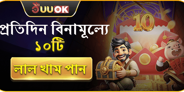 ডেইলি রিলোড বোনাস promotion banner