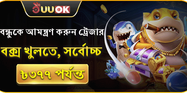 বন্ধুকে রেফার করুন বোনাস promotion banner