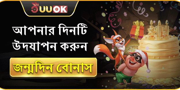 বার্থডে স্পেশাল সারপ্রাইজ promotion banner