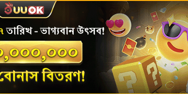 মাসিক ভাগ্যবান উৎসব! promotion banner